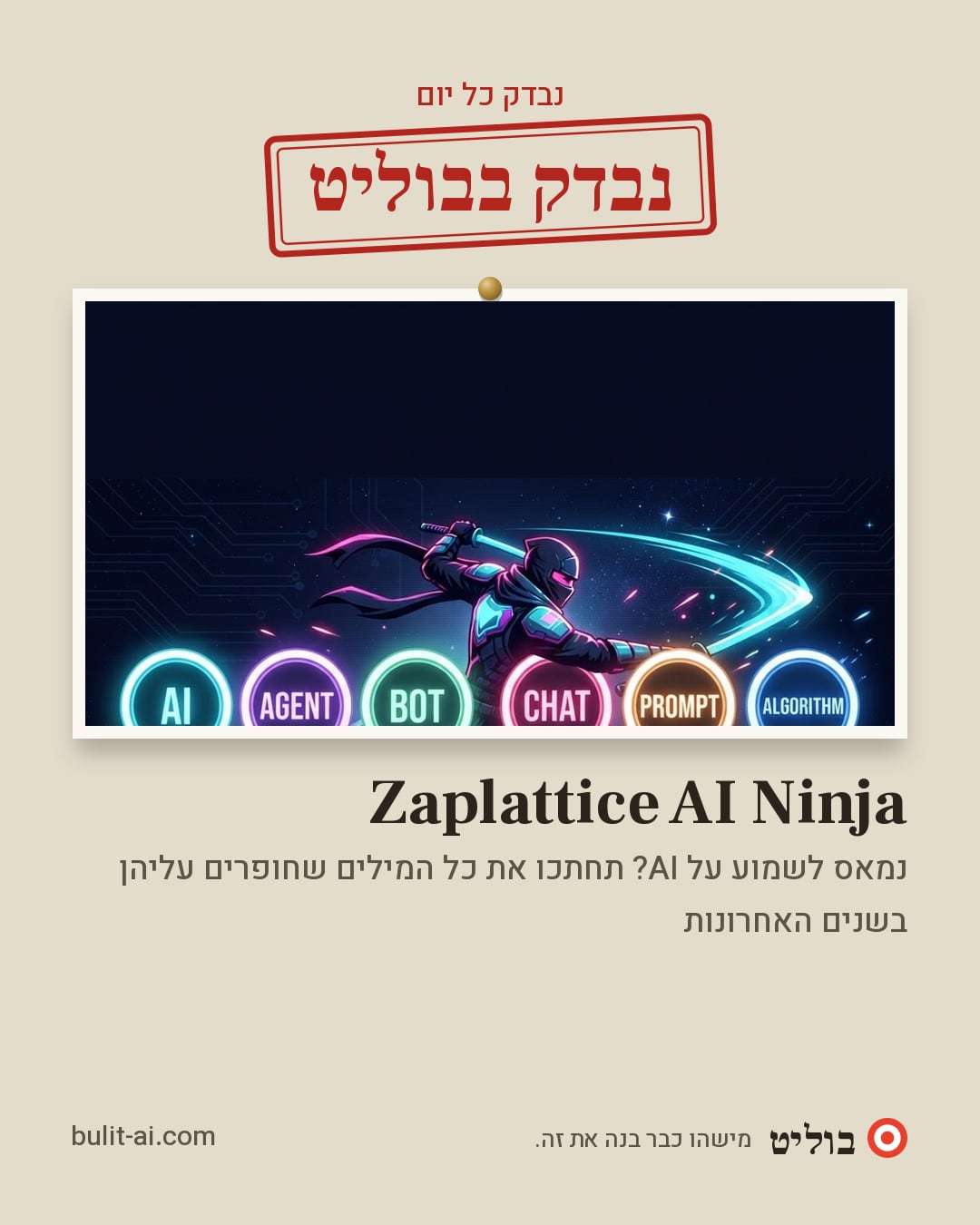 תמונת שיתוף: נבדק בבוליט
