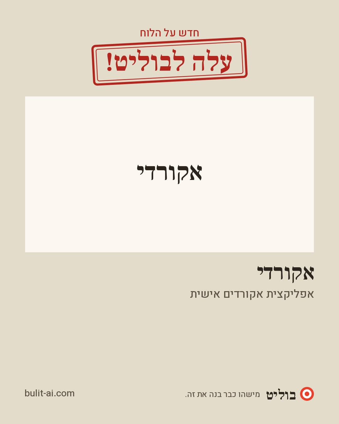 תמונת שיתוף: עלה לבוליט