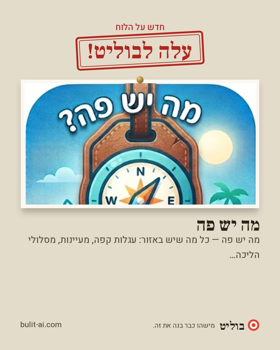 תמונת שיתוף: עלה לבוליט