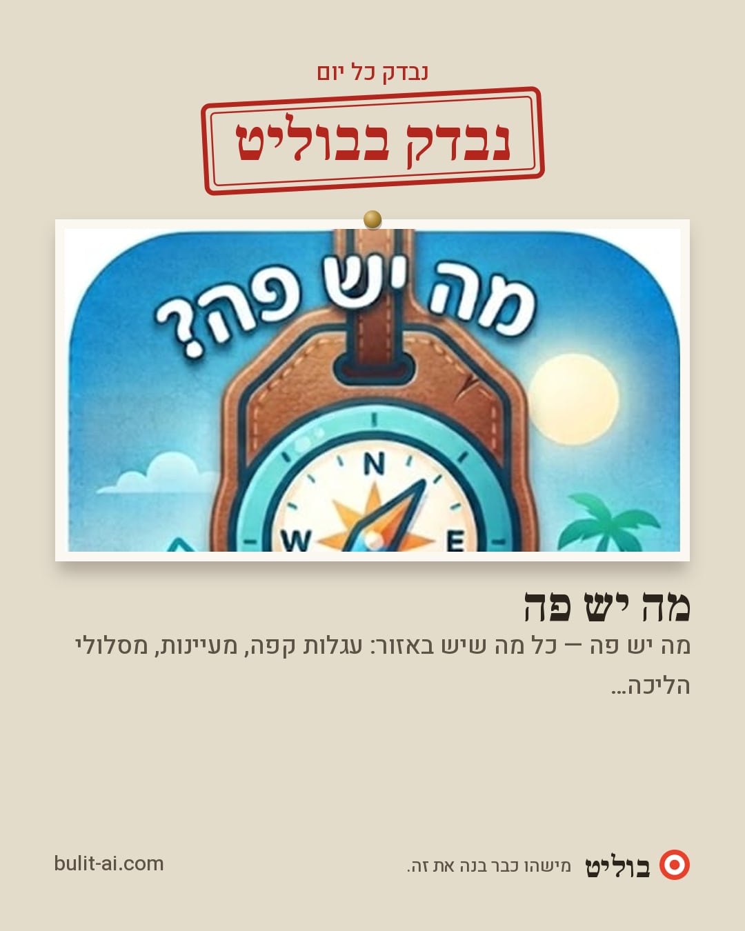 תמונת שיתוף: נבדק בבוליט