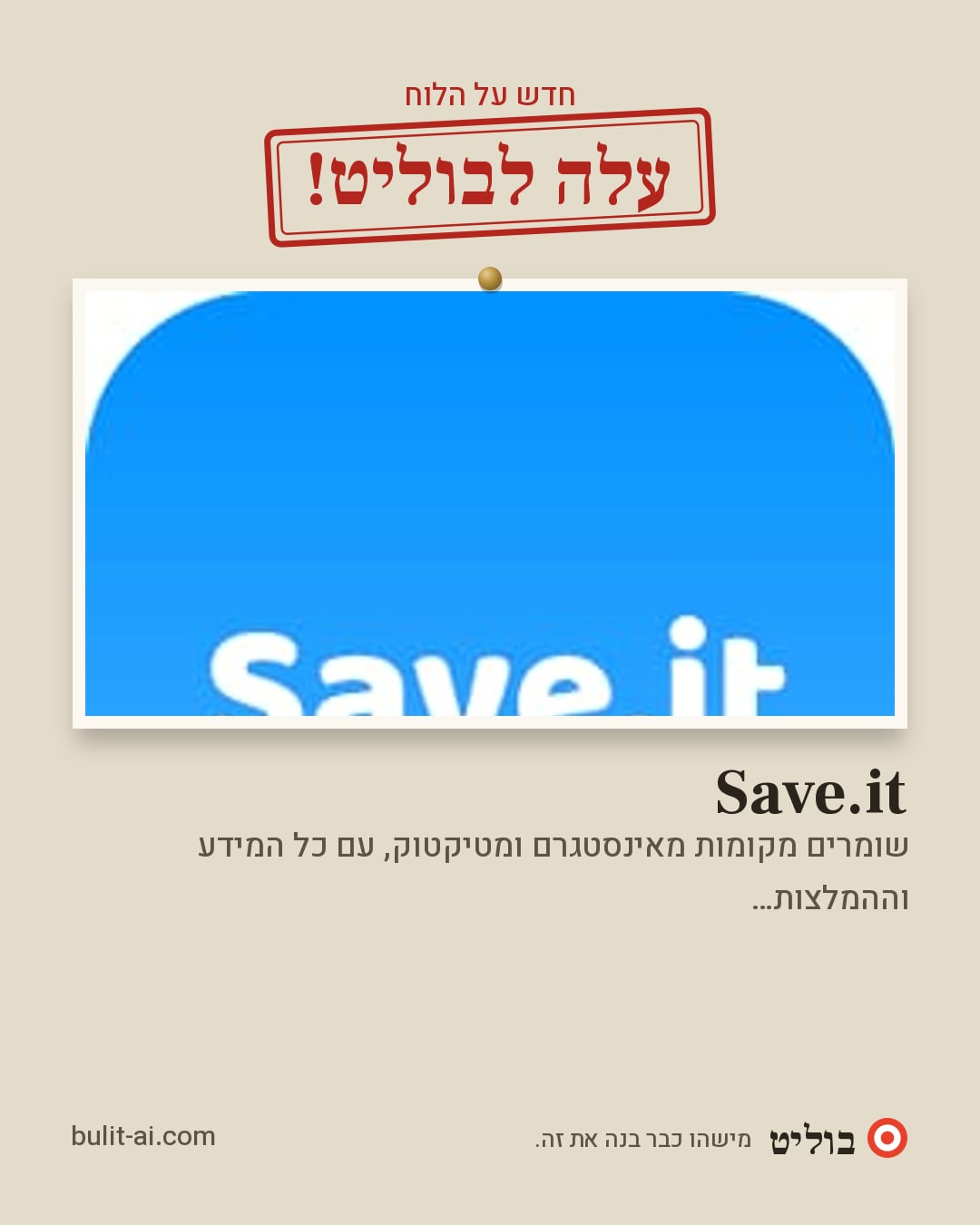 תמונת שיתוף: עלה לבוליט