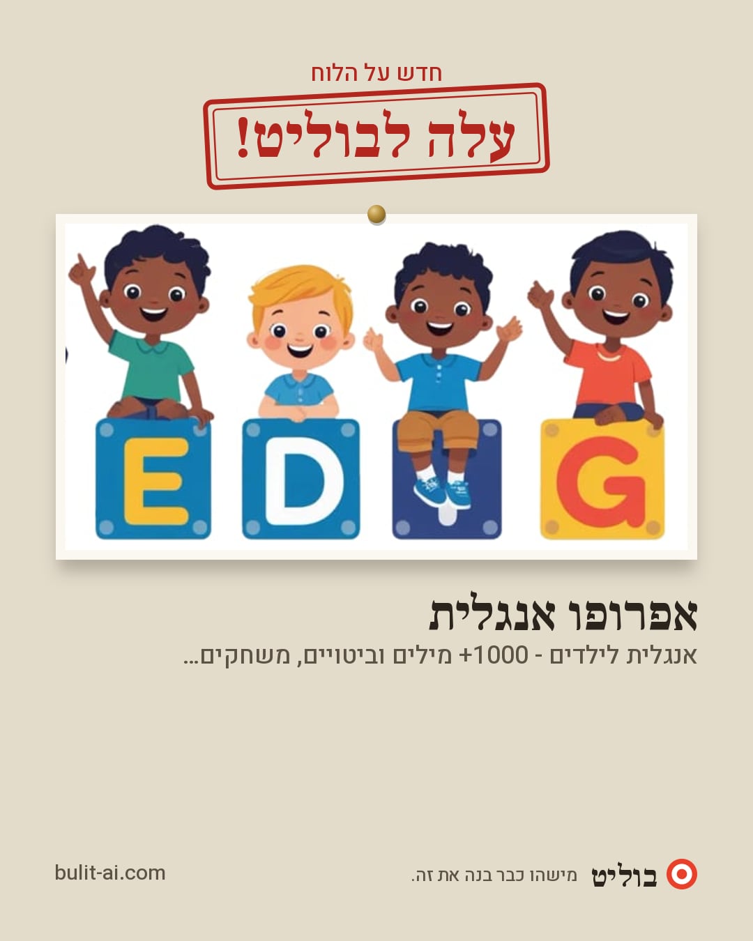 תמונת שיתוף: עלה לבוליט