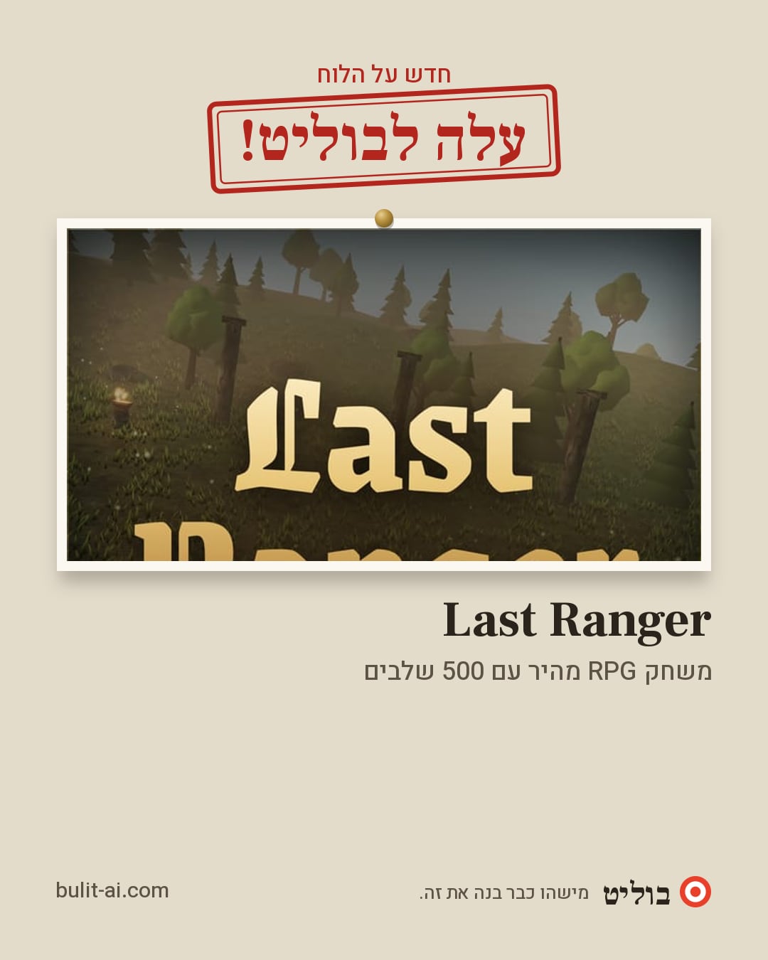 תמונת שיתוף: עלה לבוליט