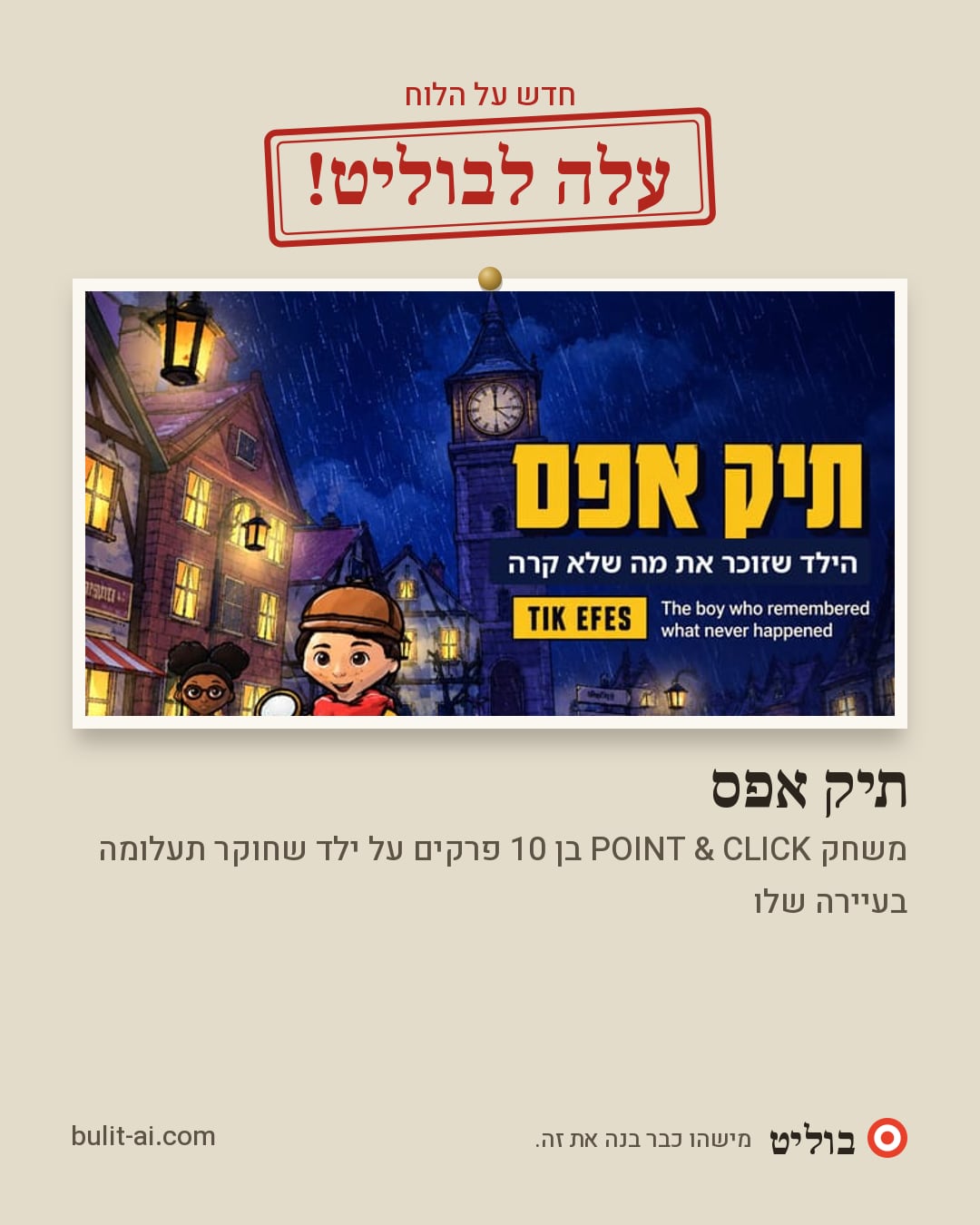 תמונת שיתוף: עלה לבוליט