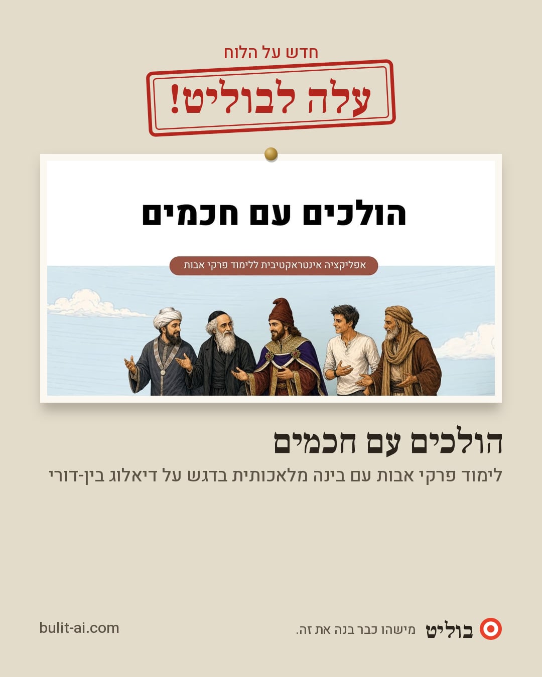 תמונת שיתוף: עלה לבוליט