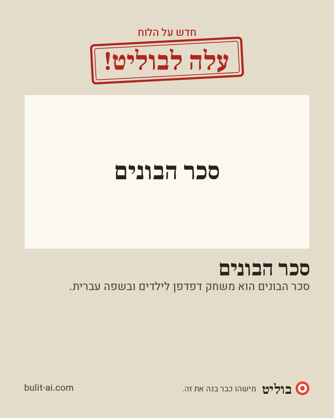 תמונת שיתוף: עלה לבוליט