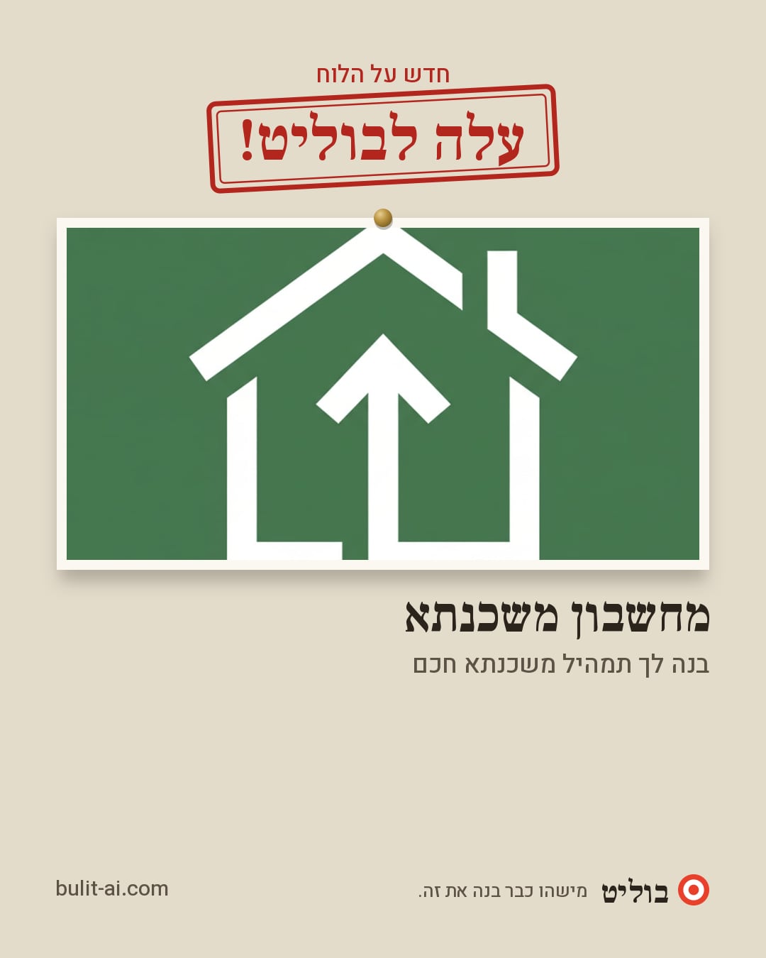 תמונת שיתוף: עלה לבוליט