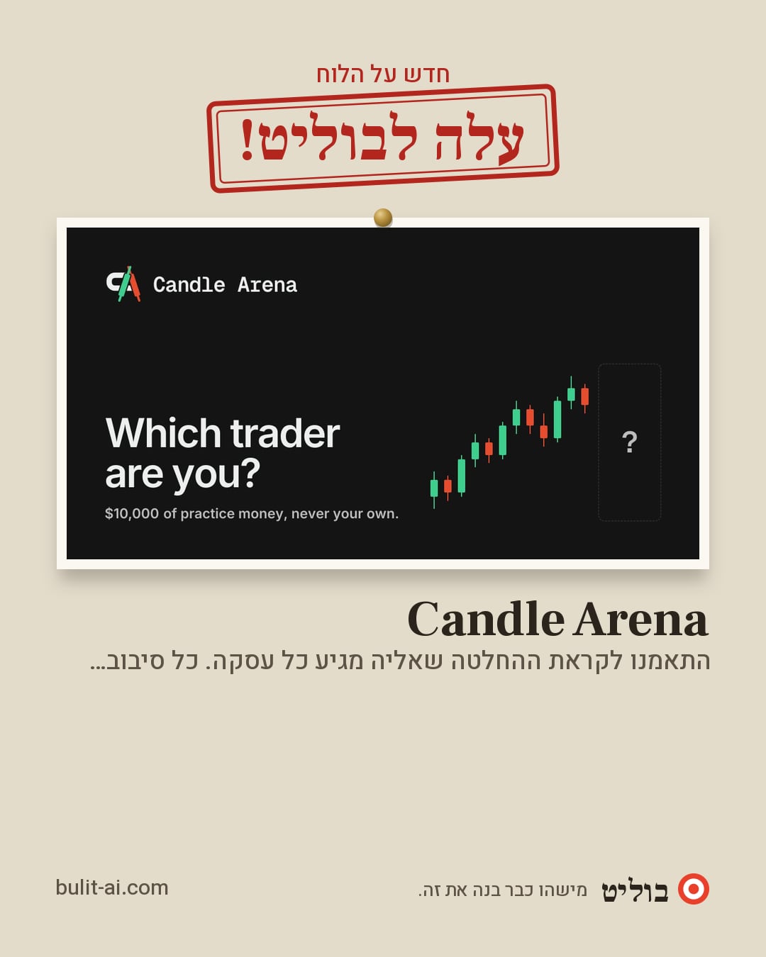 תמונת שיתוף: עלה לבוליט