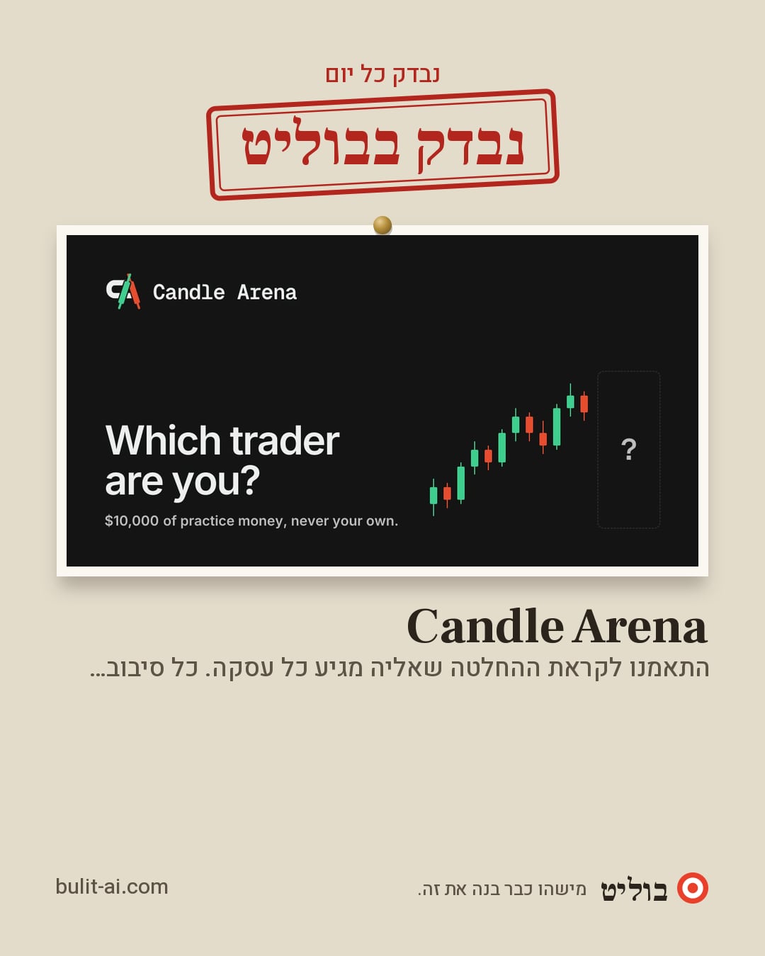 תמונת שיתוף: נבדק בבוליט