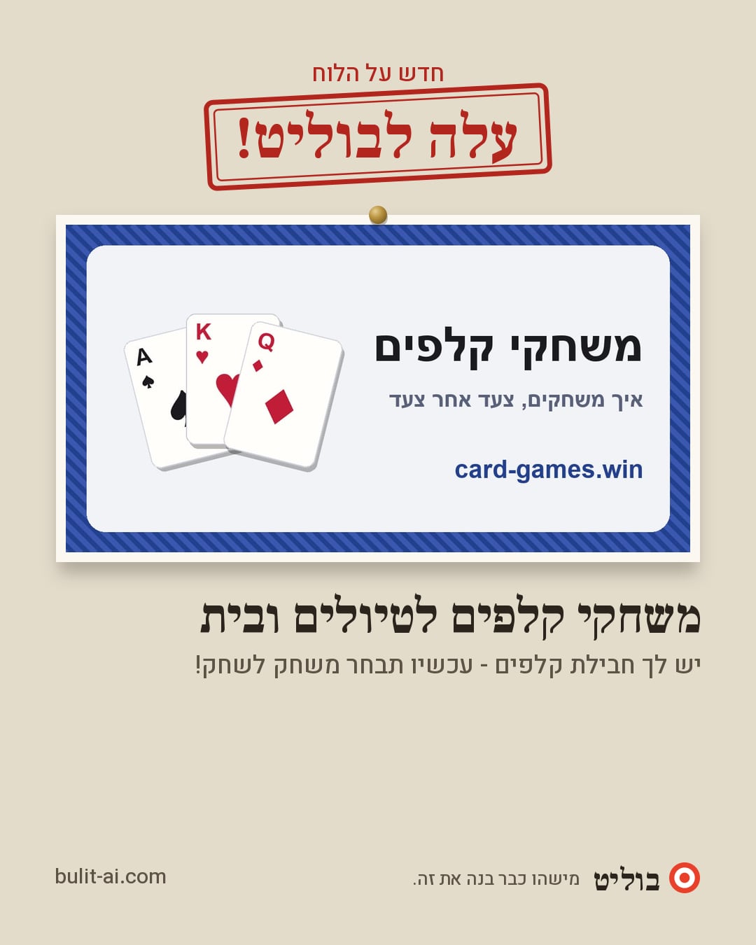 תמונת שיתוף: עלה לבוליט