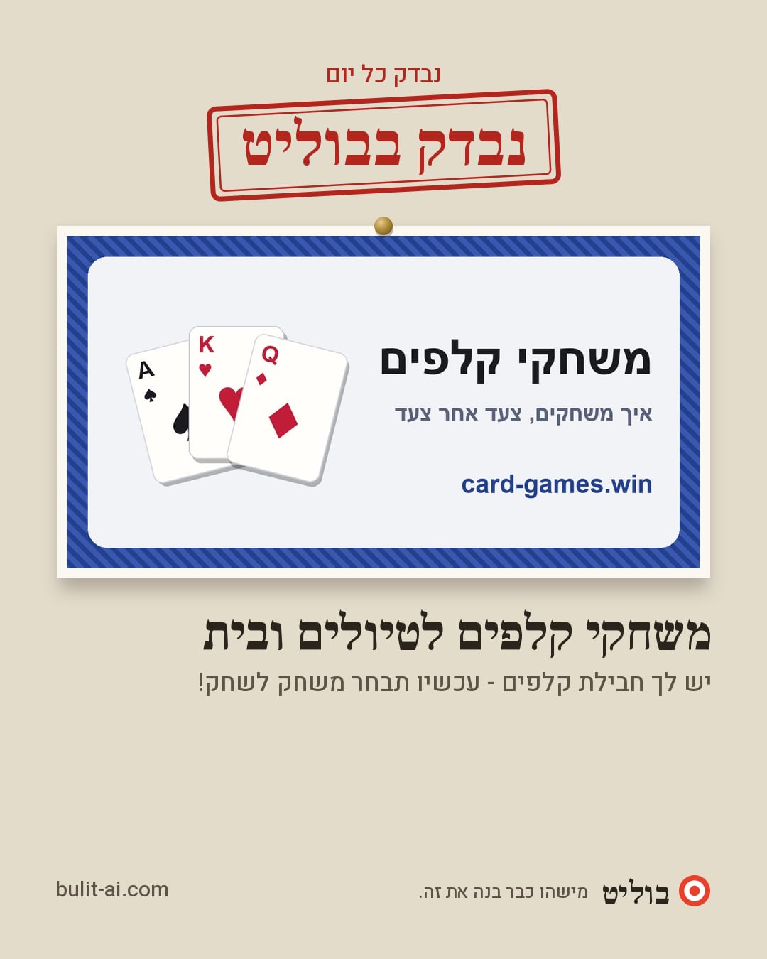 תמונת שיתוף: נבדק בבוליט