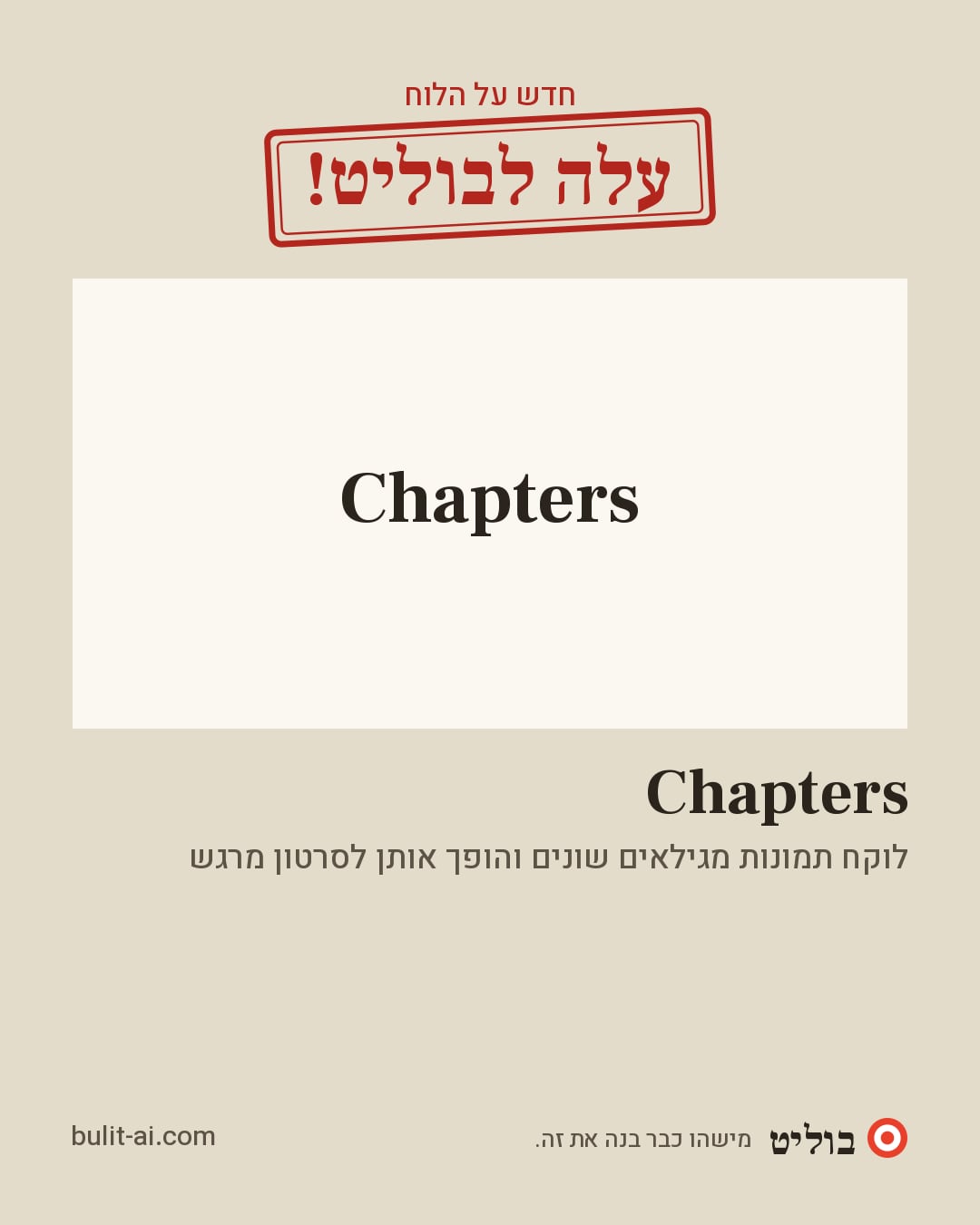 תמונת שיתוף: עלה לבוליט
