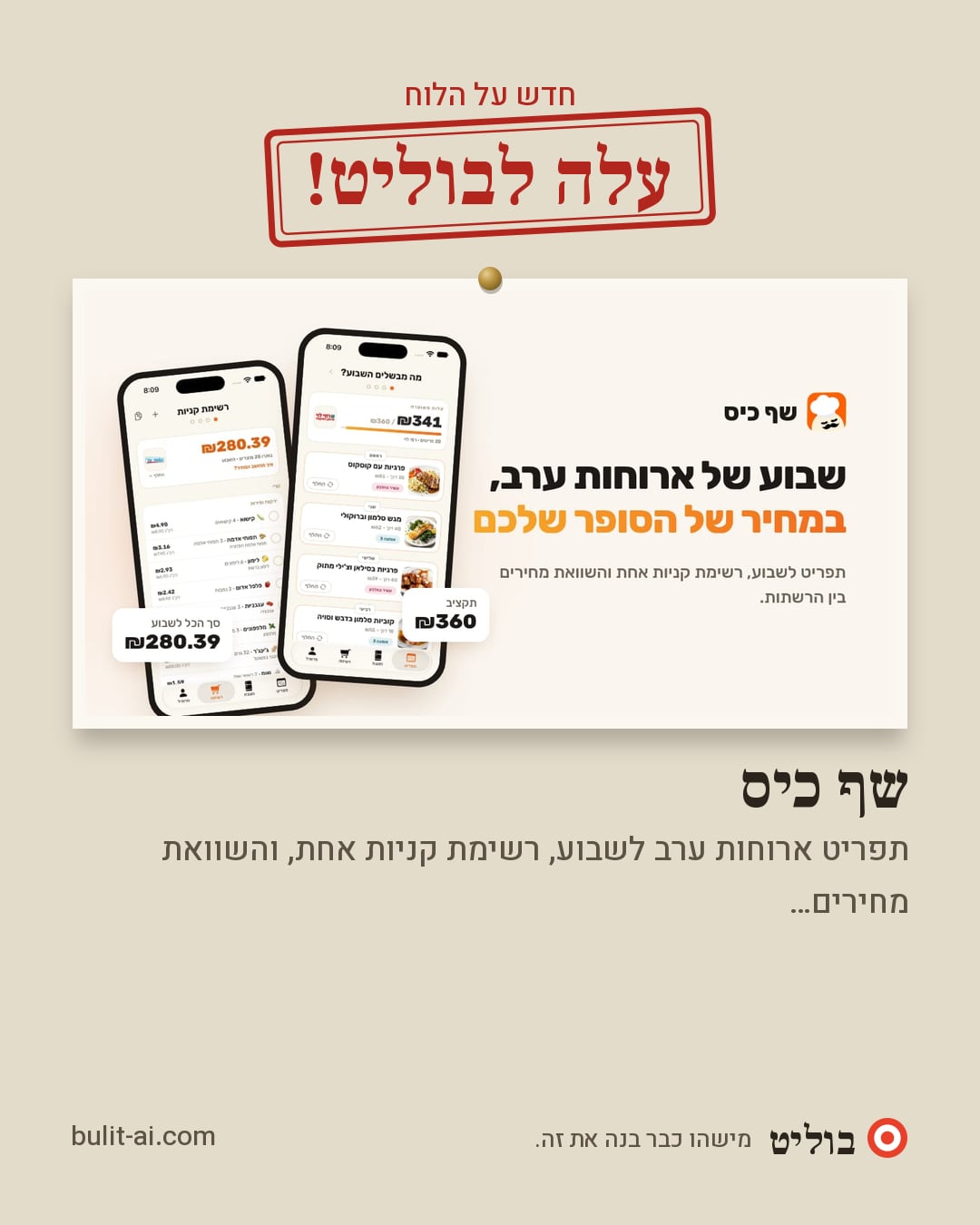 תמונת שיתוף: עלה לבוליט