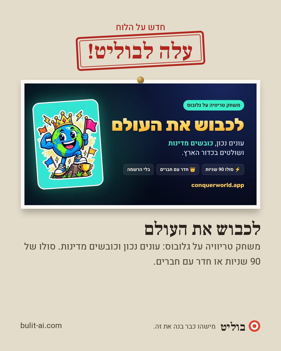 תמונת שיתוף: עלה לבוליט