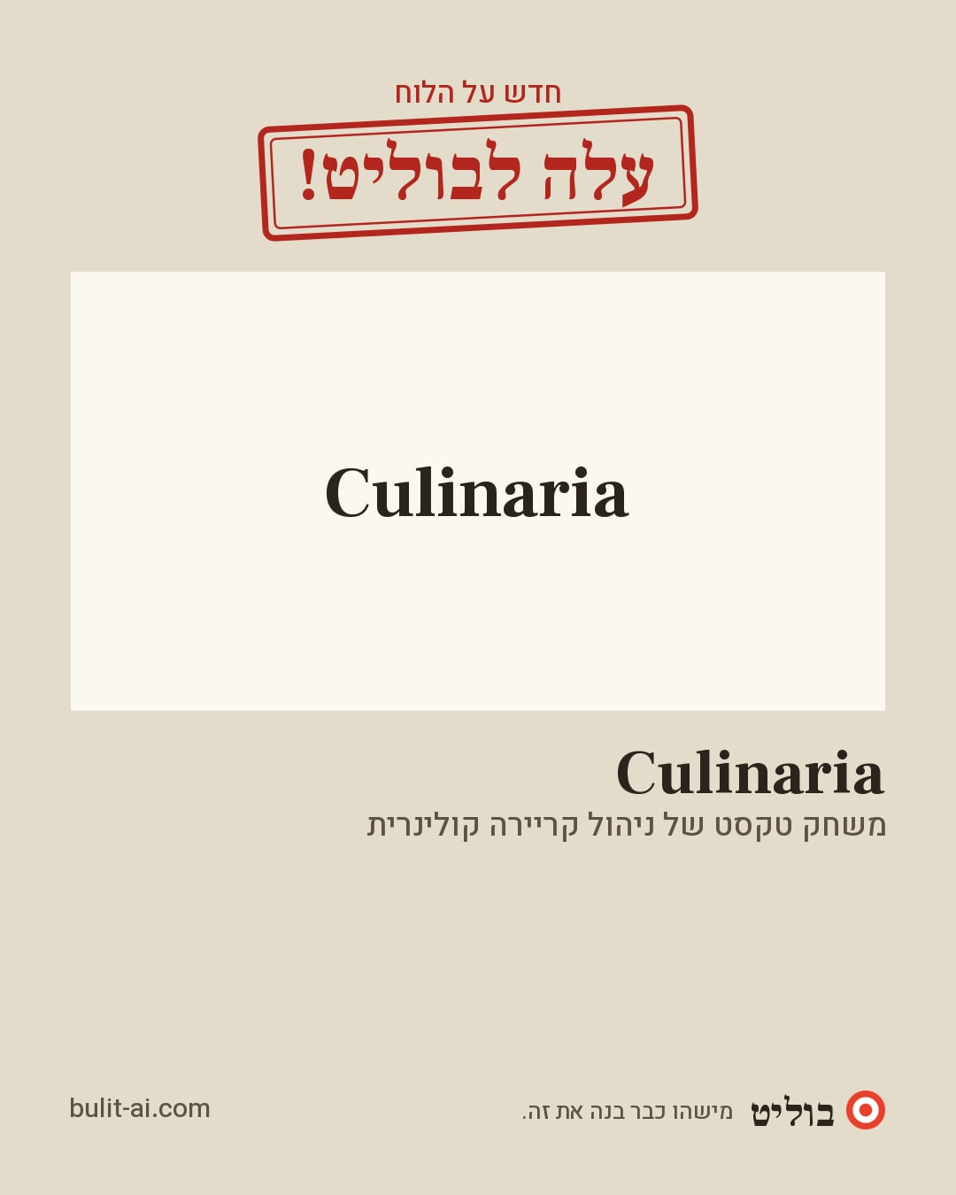 תמונת שיתוף: עלה לבוליט