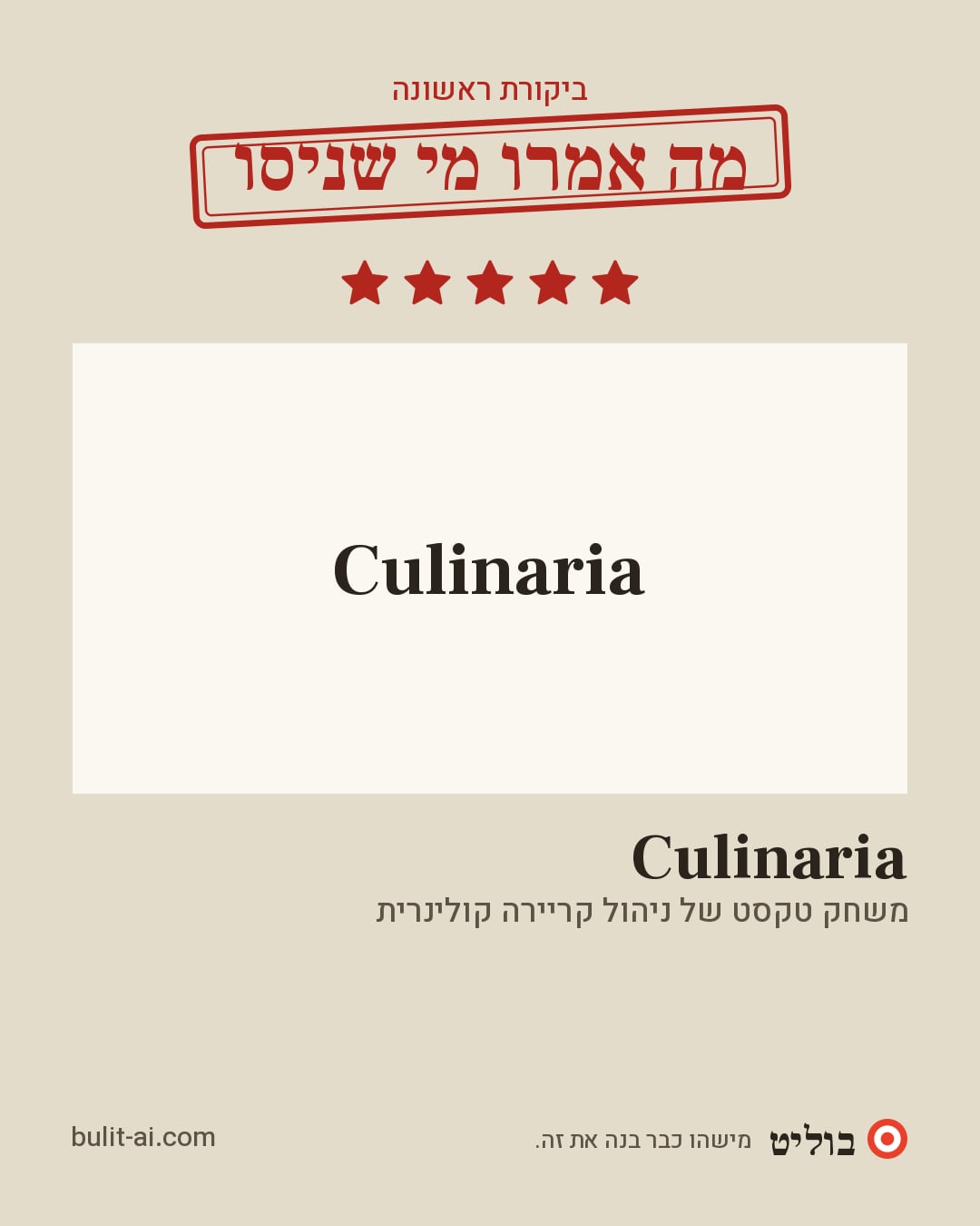 תמונת שיתוף: ביקורת ראשונה