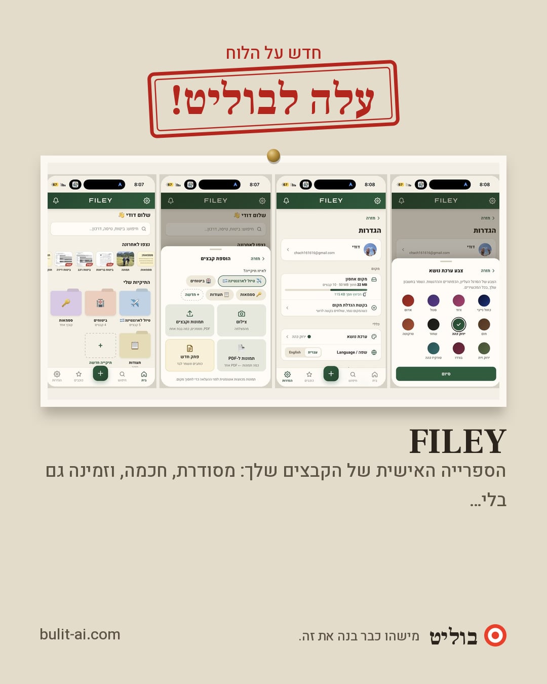 תמונת שיתוף: עלה לבוליט