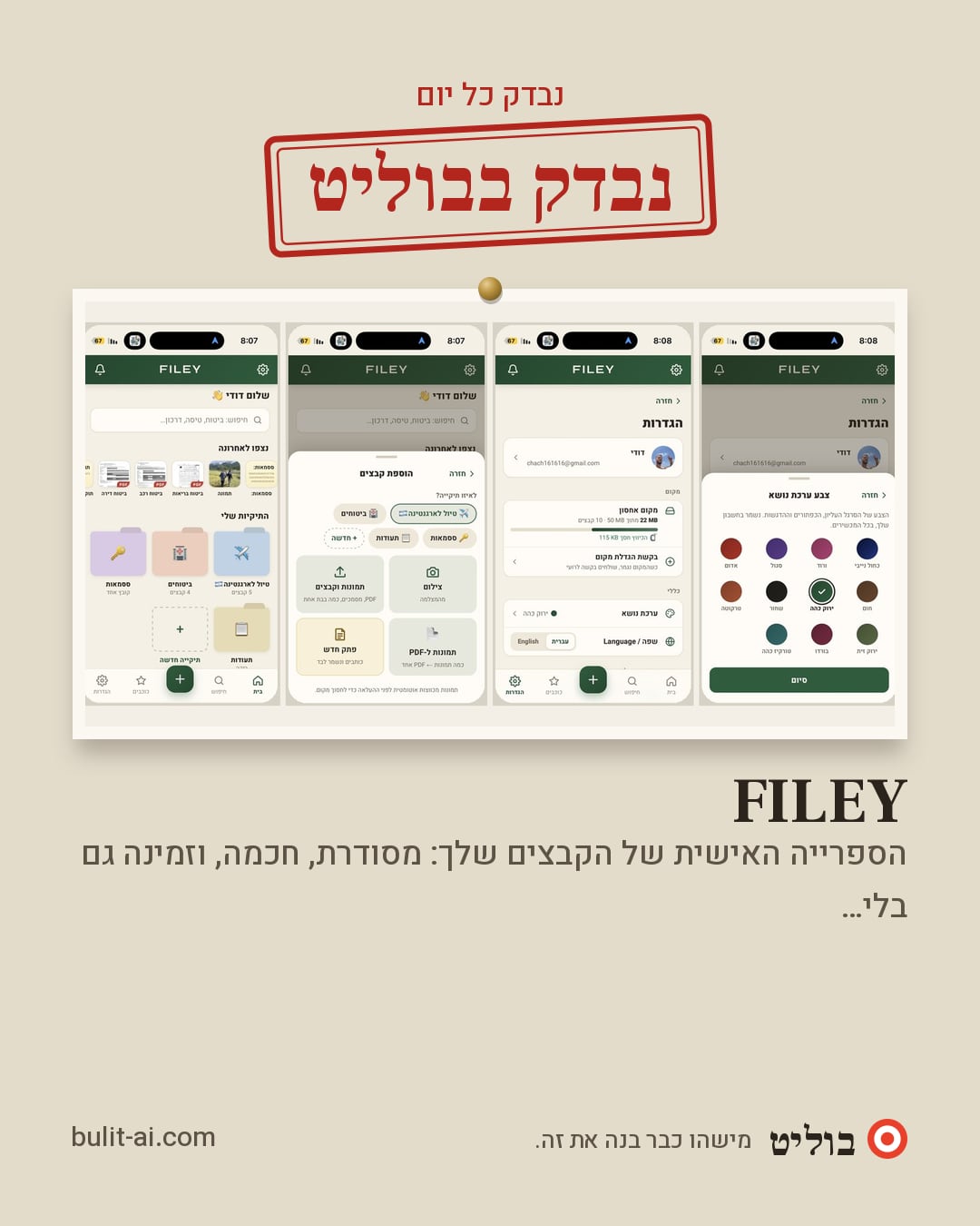 תמונת שיתוף: נבדק בבוליט