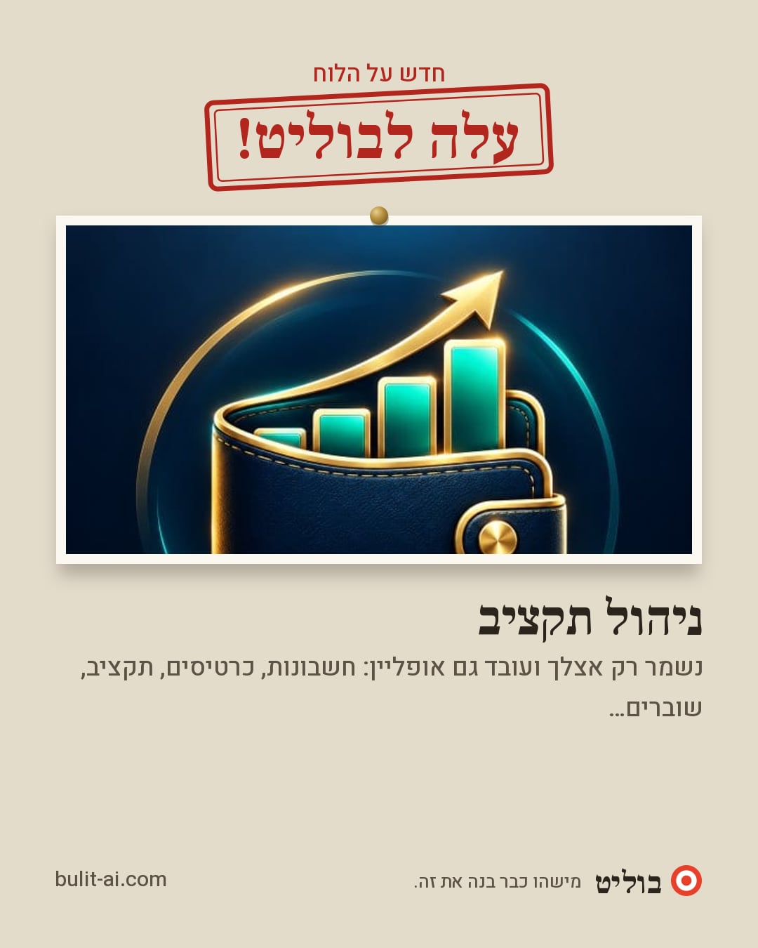 תמונת שיתוף: עלה לבוליט