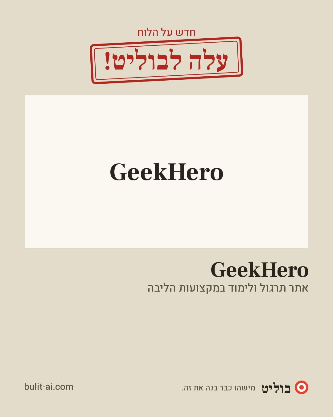 תמונת שיתוף: עלה לבוליט