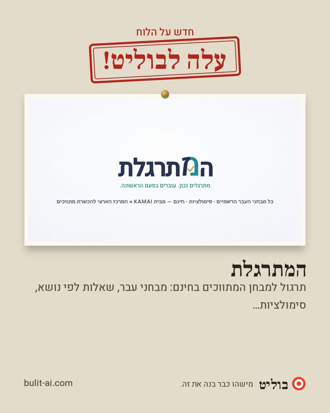 תמונת שיתוף: עלה לבוליט