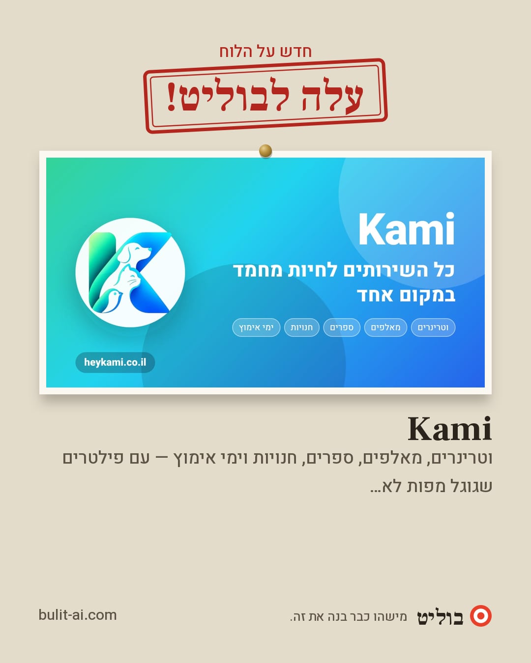 תמונת שיתוף: עלה לבוליט