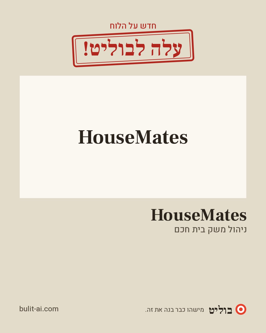 תמונת שיתוף: עלה לבוליט