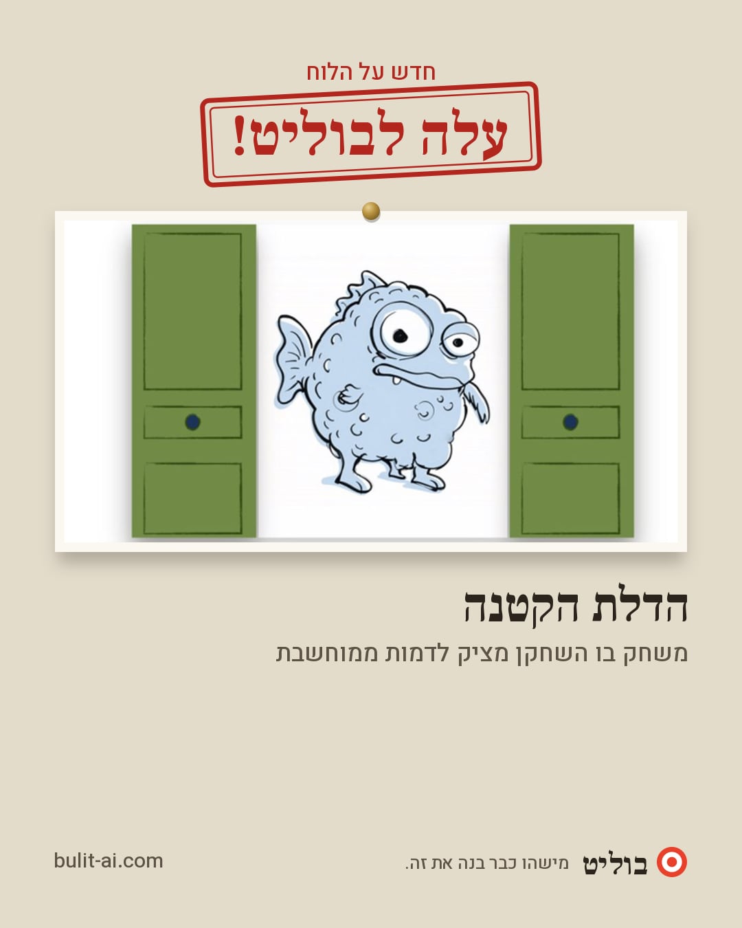תמונת שיתוף: עלה לבוליט