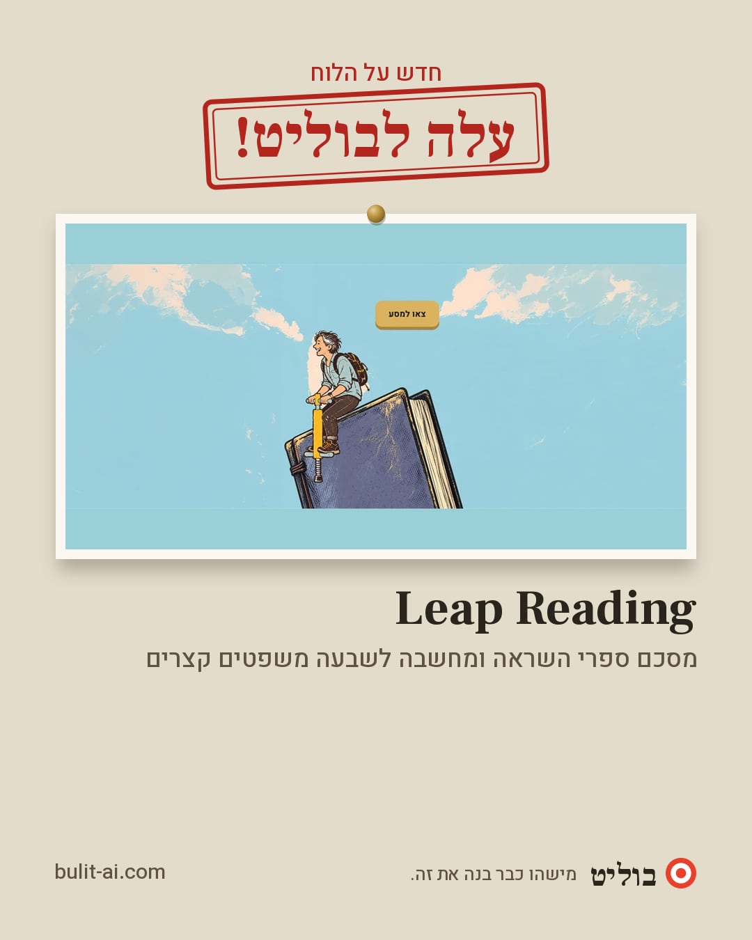 תמונת שיתוף: עלה לבוליט