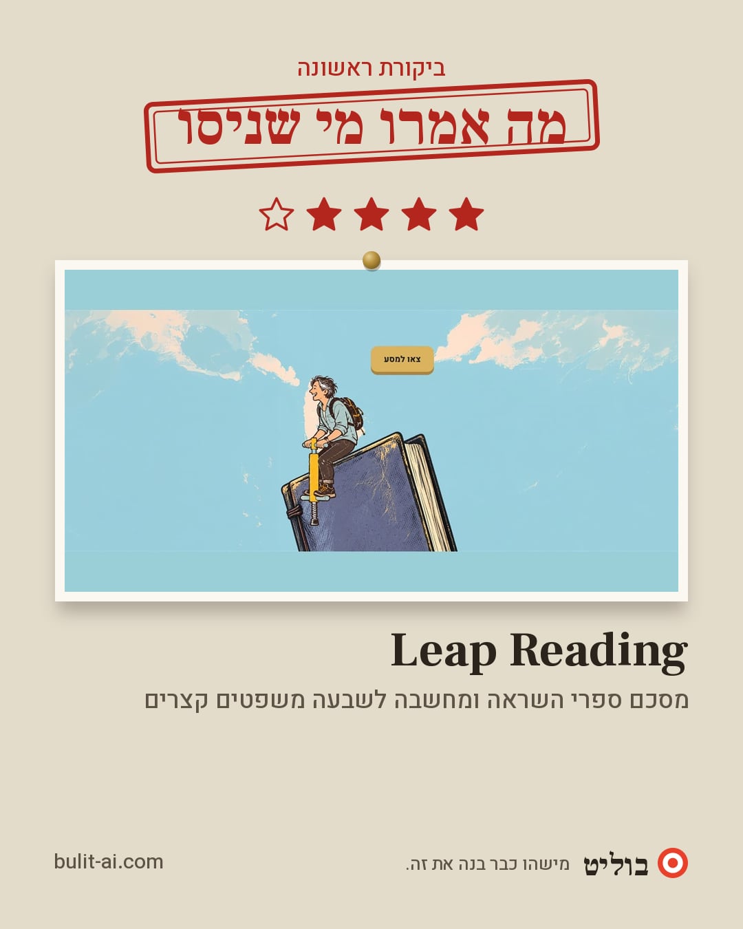 תמונת שיתוף: ביקורת ראשונה
