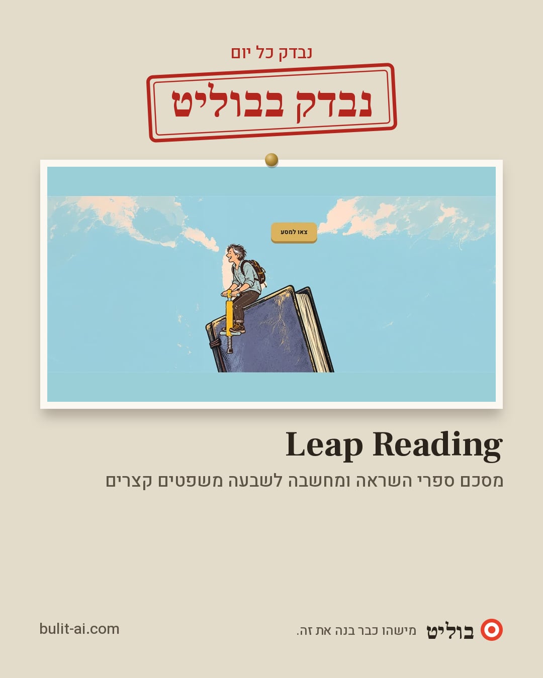 תמונת שיתוף: נבדק בבוליט