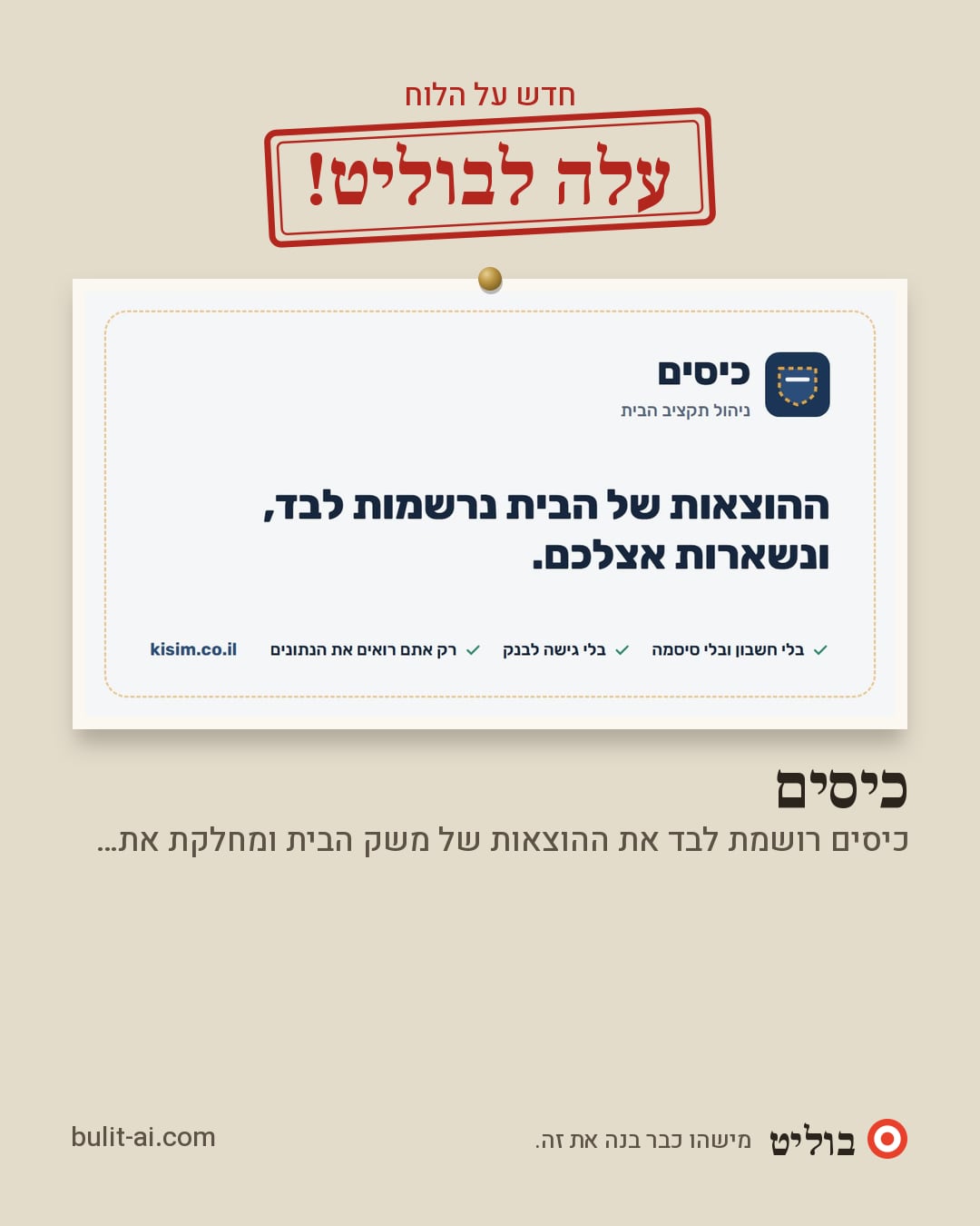 תמונת שיתוף: עלה לבוליט
