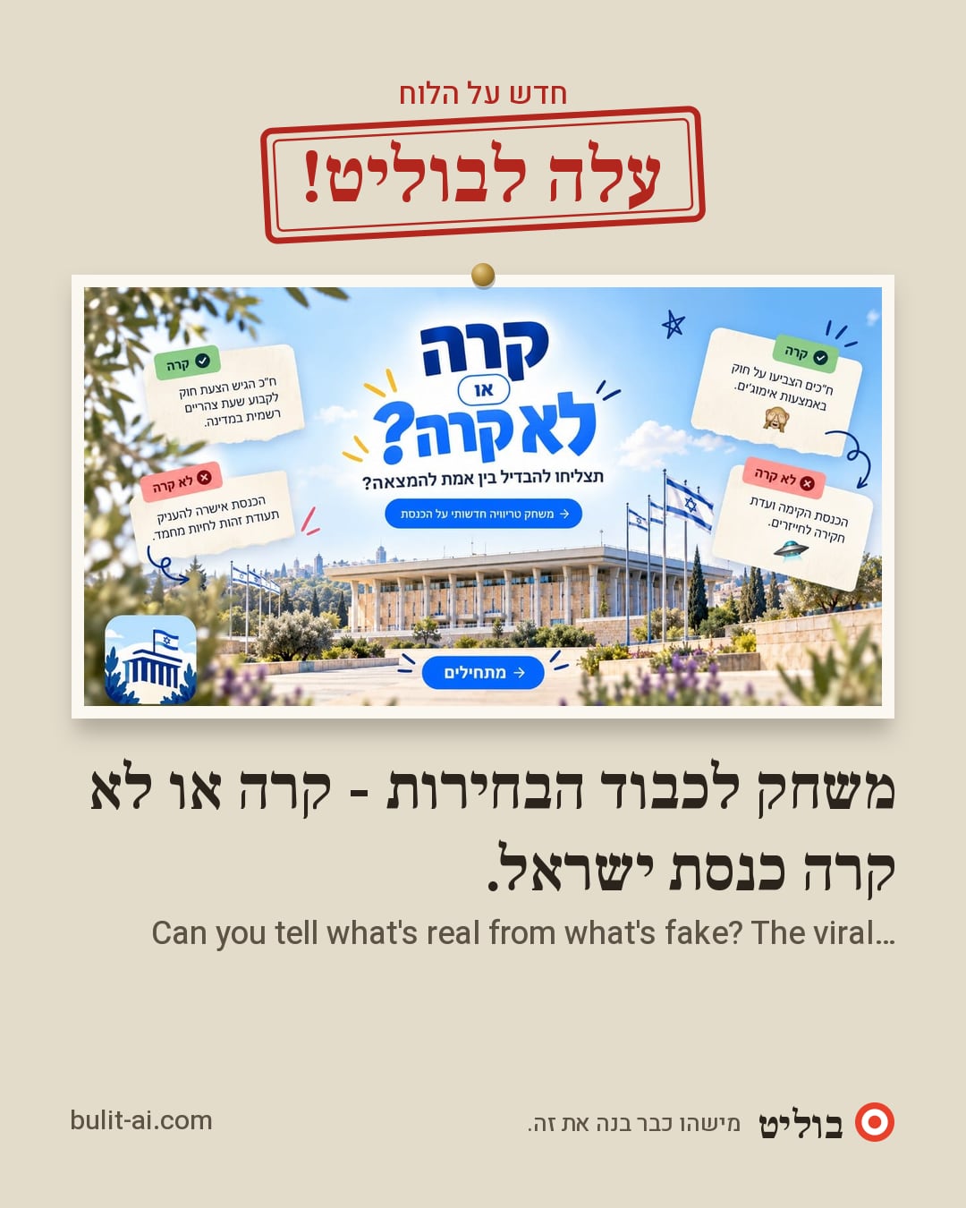 תמונת שיתוף: עלה לבוליט