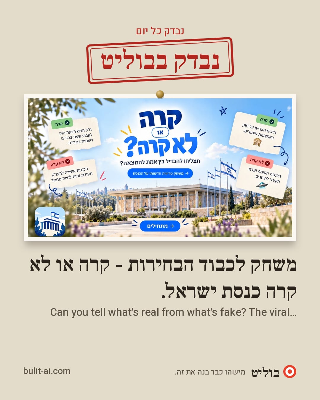 תמונת שיתוף: נבדק בבוליט