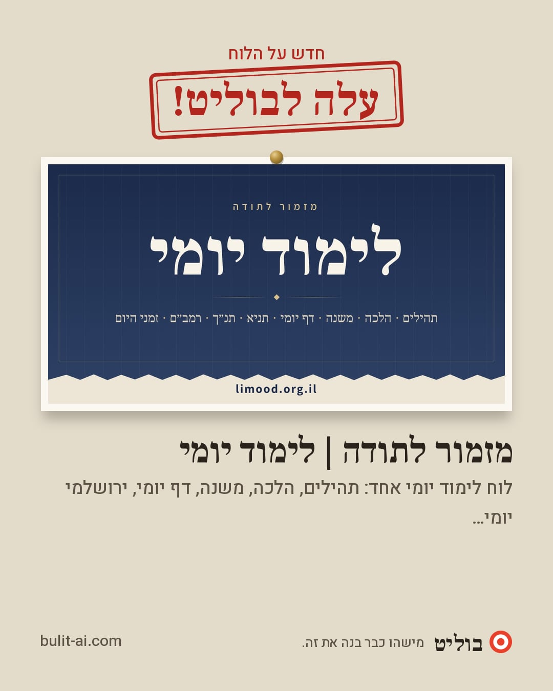 תמונת שיתוף: עלה לבוליט