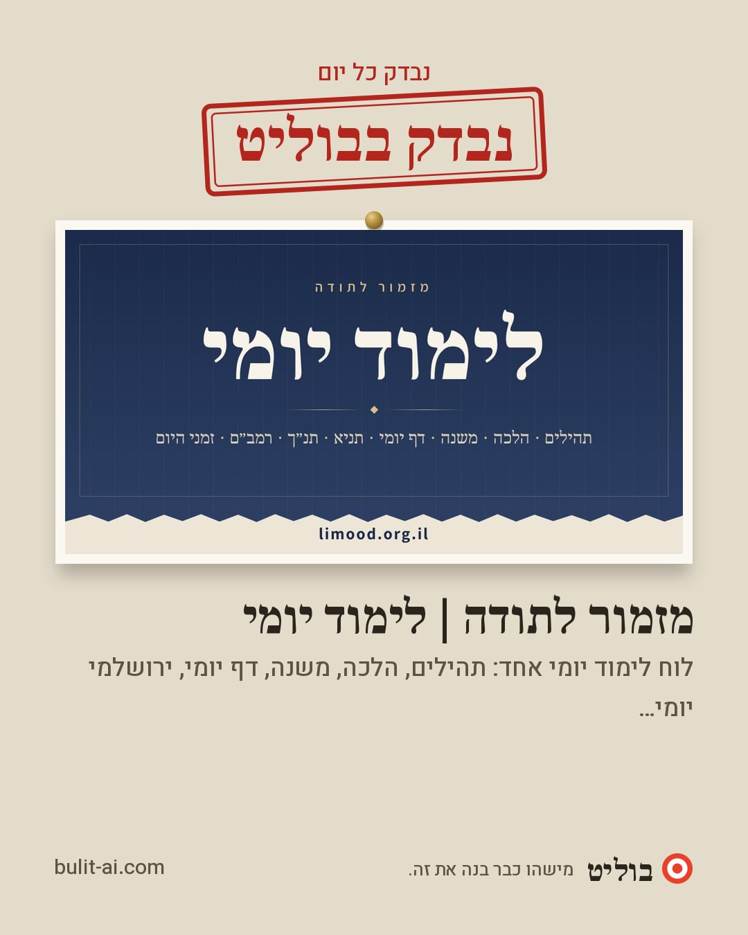 תמונת שיתוף: נבדק בבוליט