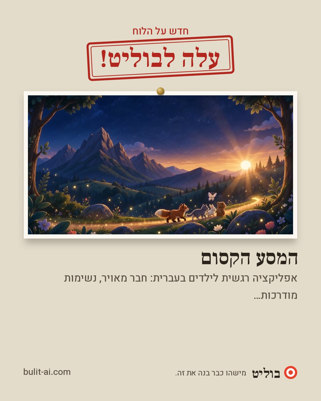 תמונת שיתוף: עלה לבוליט