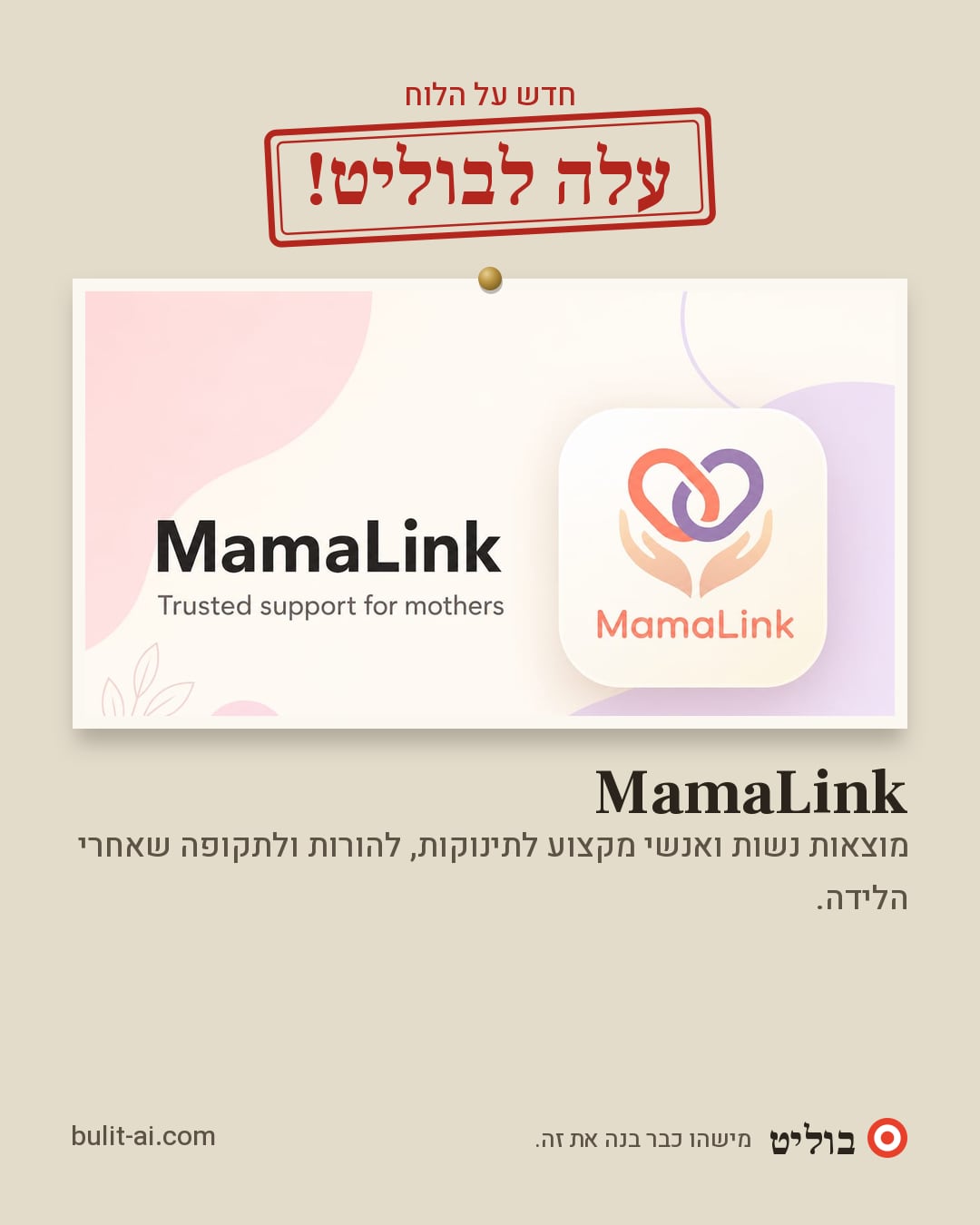 תמונת שיתוף: עלה לבוליט