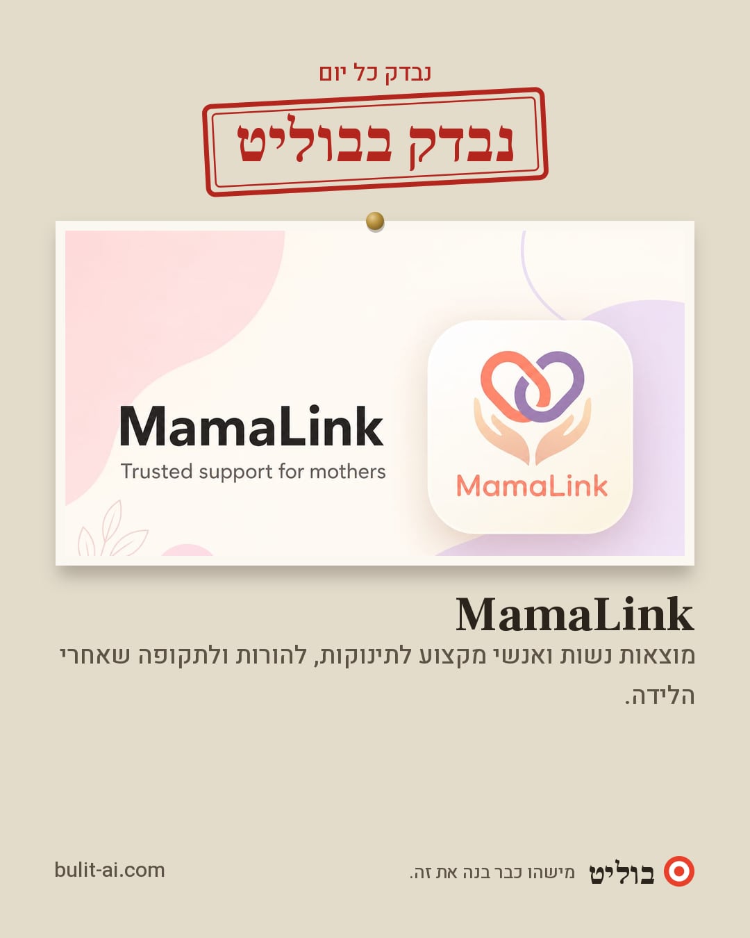 תמונת שיתוף: נבדק בבוליט