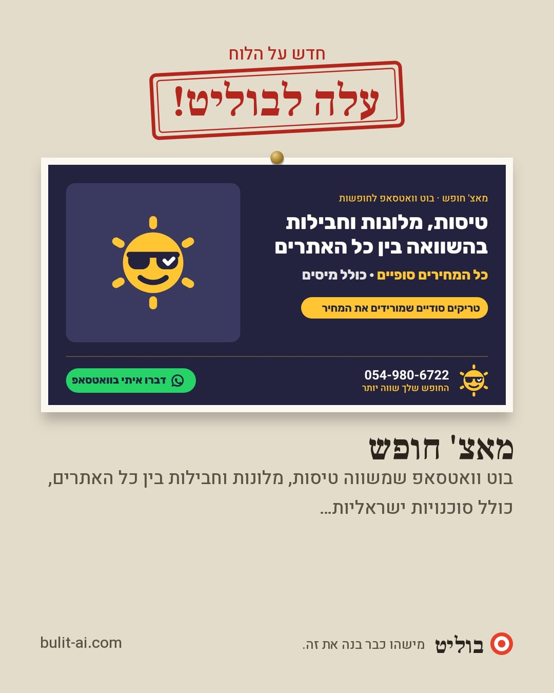 תמונת שיתוף: עלה לבוליט
