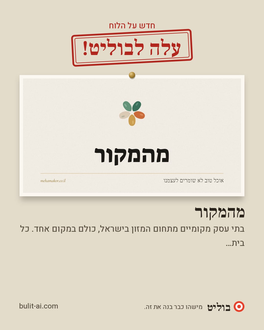 תמונת שיתוף: עלה לבוליט