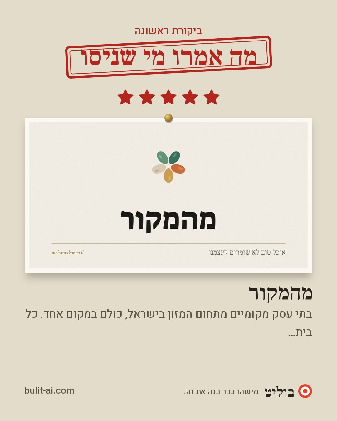תמונת שיתוף: ביקורת ראשונה