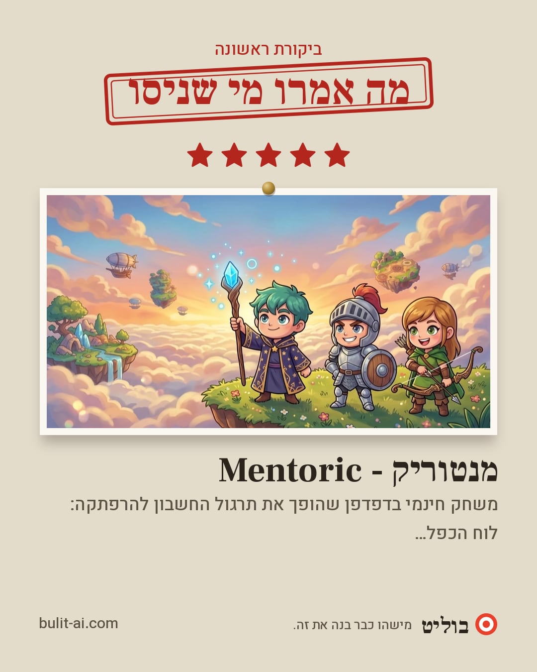 תמונת שיתוף: ביקורת ראשונה