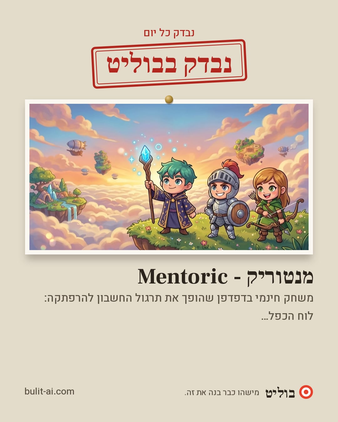 תמונת שיתוף: נבדק בבוליט
