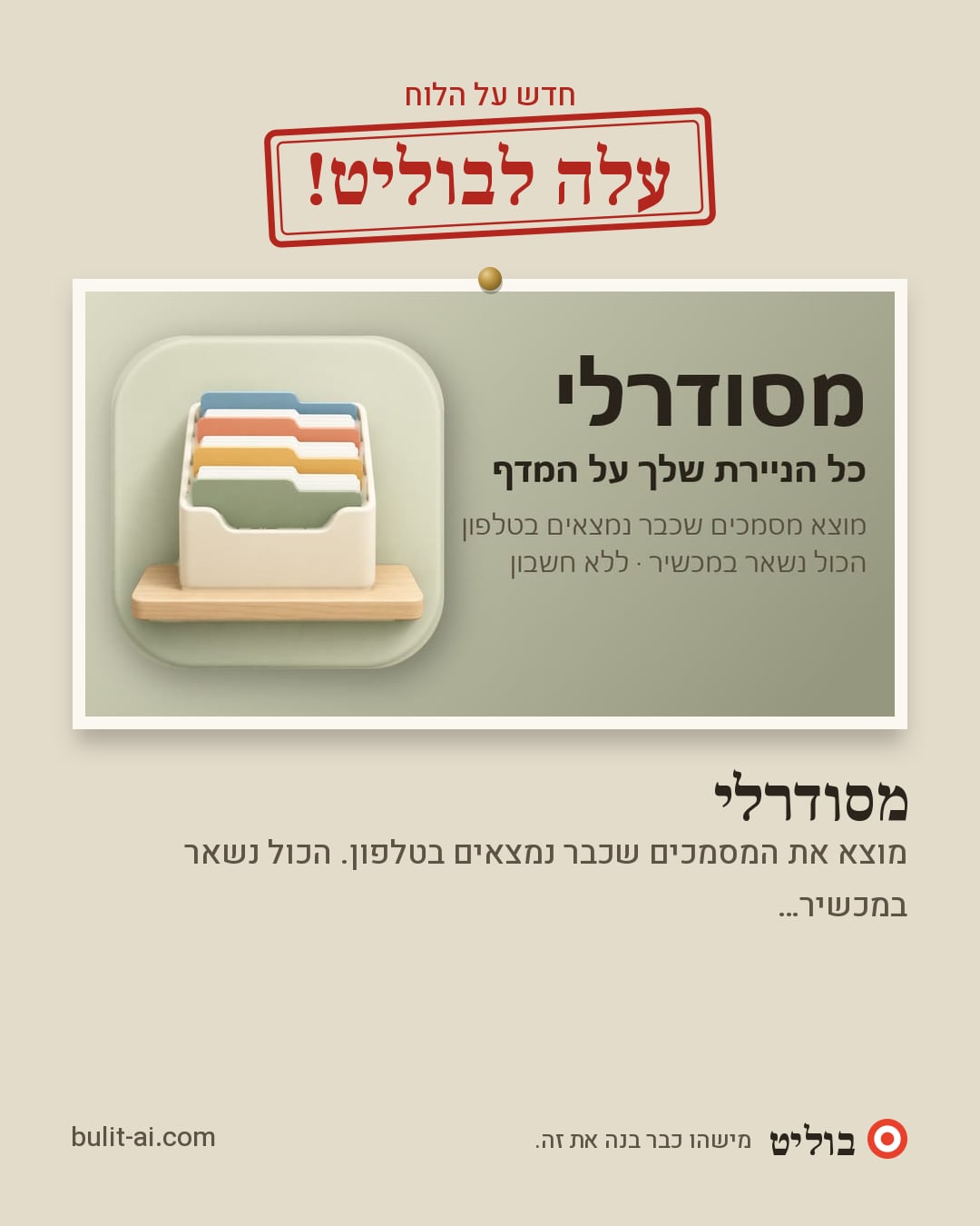 תמונת שיתוף: עלה לבוליט