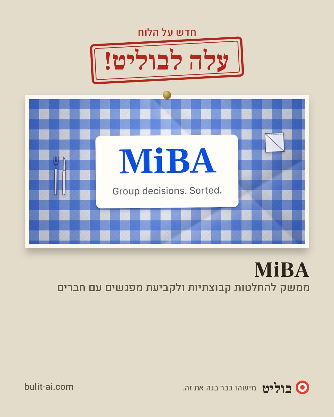 תמונת שיתוף: עלה לבוליט