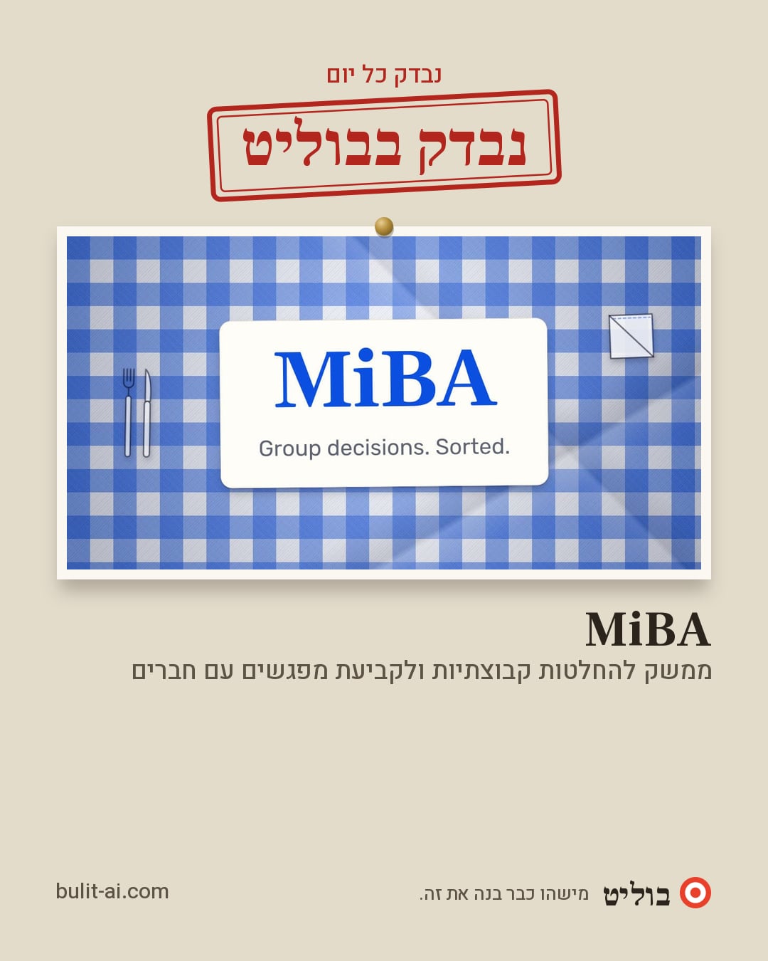 תמונת שיתוף: נבדק בבוליט