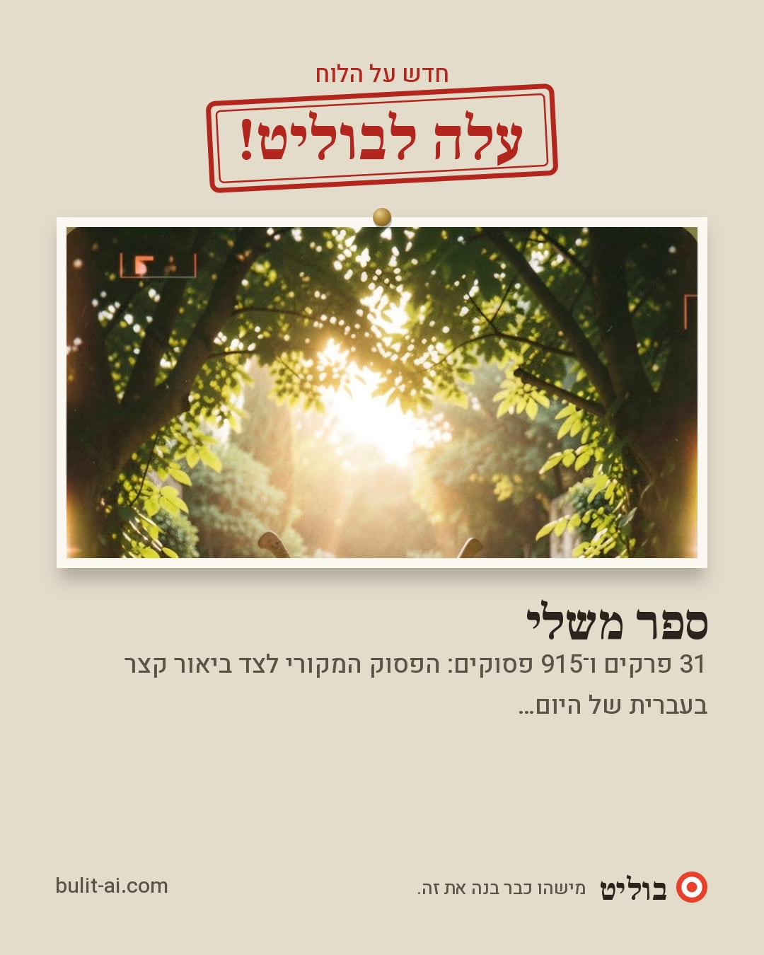 תמונת שיתוף: עלה לבוליט