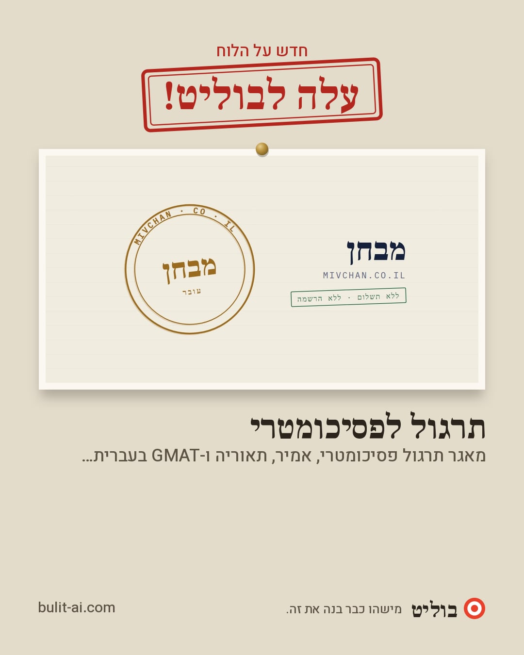 תמונת שיתוף: עלה לבוליט