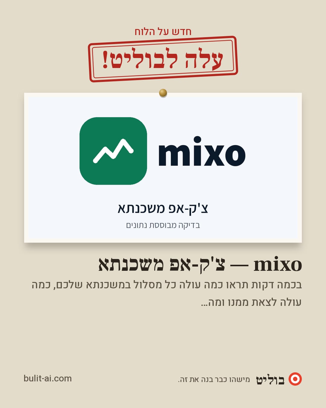תמונת שיתוף: עלה לבוליט